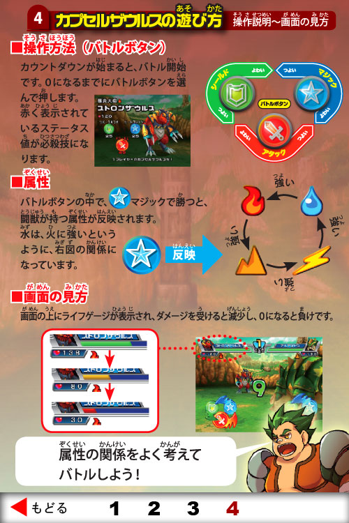 あそびかたその4 闘獣戦士カプセルザウルス