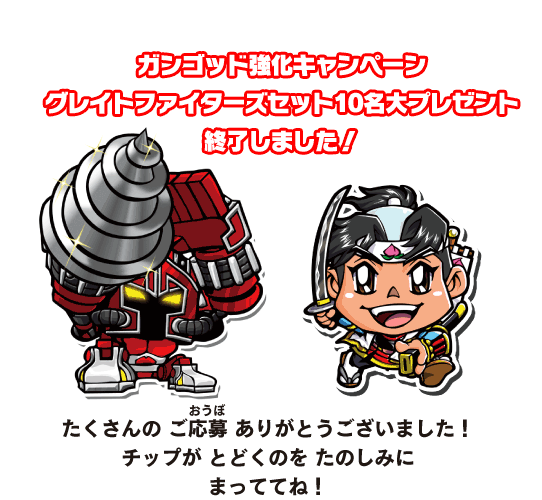 キャンペーン終了！たくさんのご応募有難うございました！