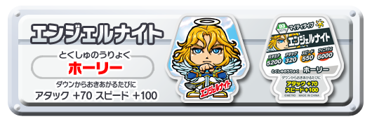 エンジェル