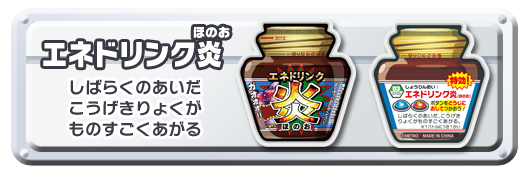 エネドリンク炎