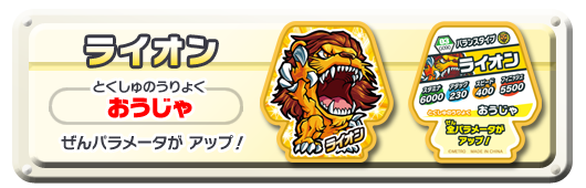 ライオン