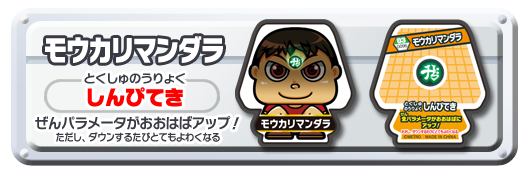 モウカリマンダラ
