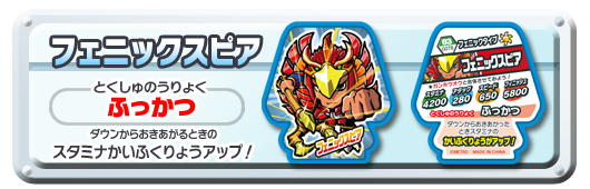 フェニックスピア