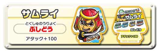 サムライ