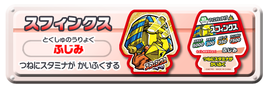 スフィンクス