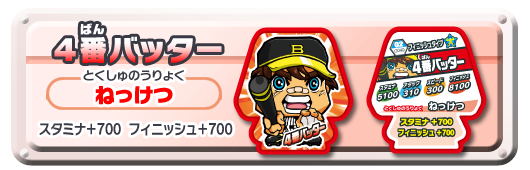４番バッター