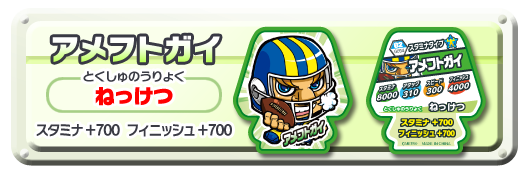 アメフトガイ