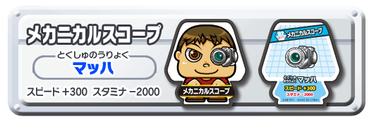 メカニカルスコープ