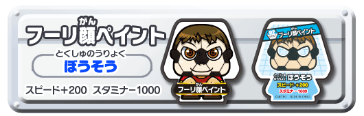 フーリ顔ペイント