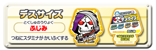 デスサイズ