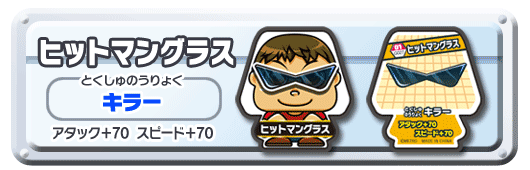 ヒットマングラス