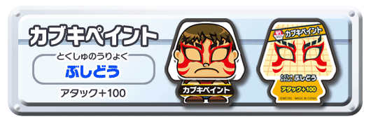 カブキペイント