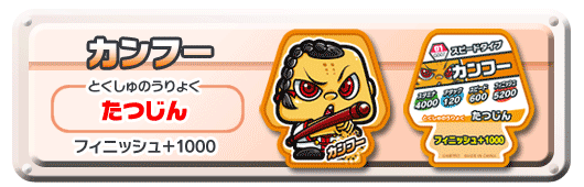 カンフー