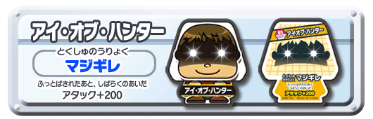 アイ・オブ・ハンター