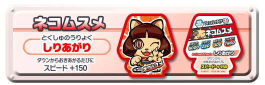 ネコムスメ