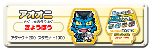 アオオニ