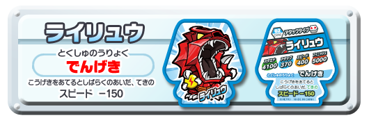 ライリュウ