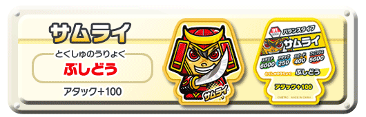 サムライ