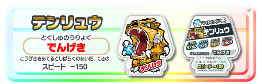 テンリュー