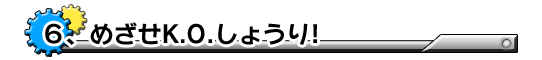 UA߂K.O.傤I